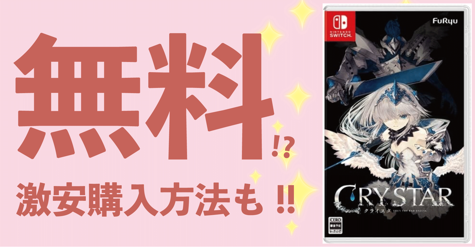 CRYSTAR -クライスタ-が無料？激安購入方法も徹底解説！【PS5・PS4・Switch・PC】