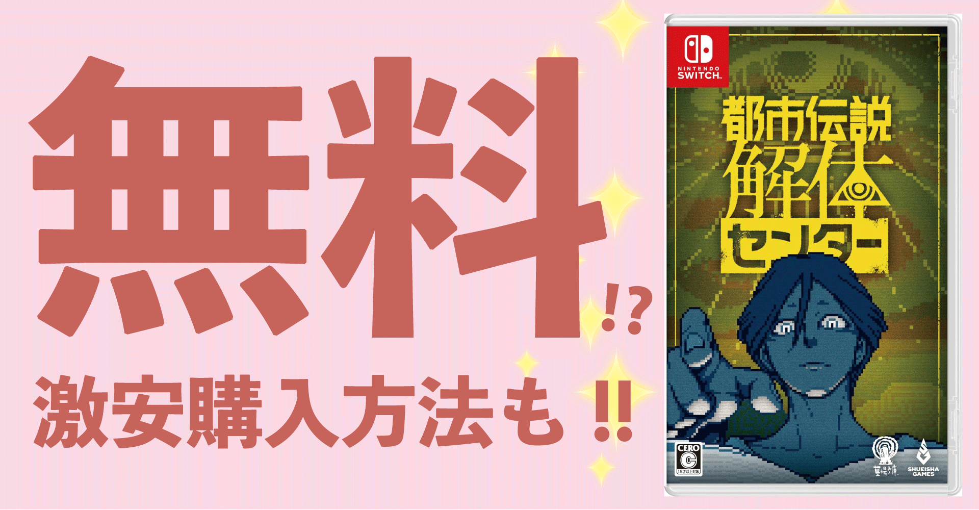 都市伝説解体センターを無料で入手する方法と激安購入術